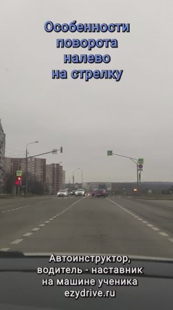 Особенности поворота налево на стрелку