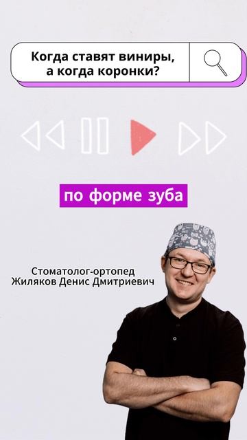 "Когда ставить коронки, а когда виниры? Советы от стоматолога-ортопеда"