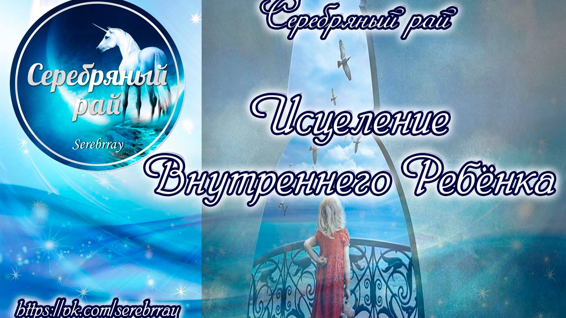 Внутренний ребёнок