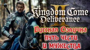 🔥 Kingdom Come Deliverance 2 – Русская Озвучка! Мужество и честь в суровом Средневековье! ⚔️🏰 19