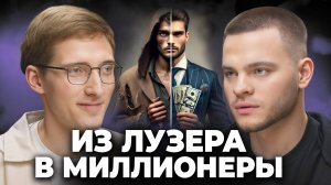 27 место в Forbes! Он плюнул на университет, поругался с родителями и стал МИЛЛИОНЕРОМ!