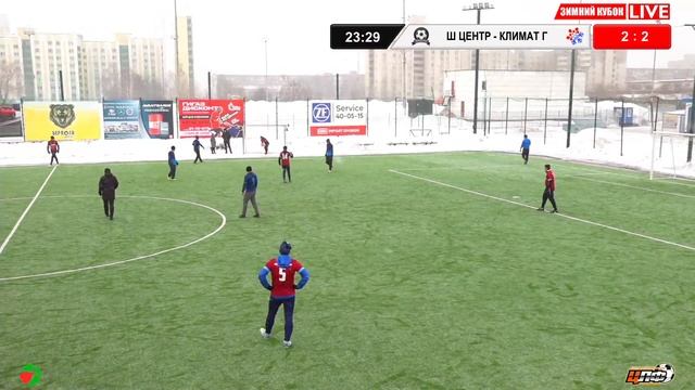 08.03.2024 ШИННЫЙ ЦЕНТР - КЛИМАТ ГРУПП, ЗИМНИЙ КУБОК, 3 тур, LIVE 15:00 #ЦЛФ_2024