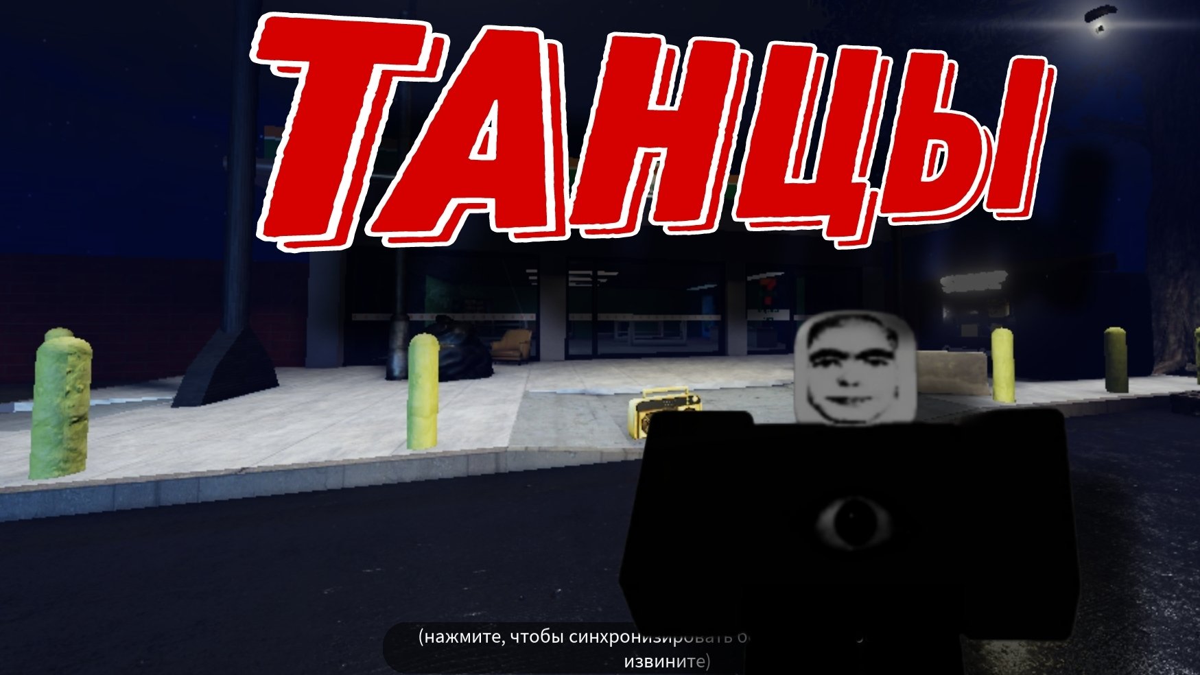 ТАНЦЫ