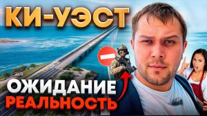 Остров КИ-УЭСТ: Не настоящий край света (Key West - нулевой километр США)