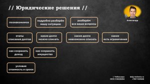 Как решить проблемы с кредитами и долгами / Списание долгов