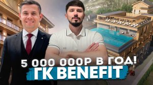 Гостиничный комплекс Benefit Бенефит (Аллея Флагов) на Роза Хутор 1100 м. Премиальная недвижимость