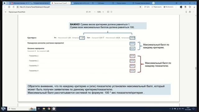 005_Обучение процедуре настройки отбора получателей субсидии