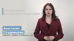 5.2. Функциональное зонирование территории