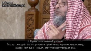 Имамы заблуждения. Шейх Усман аль Хамис