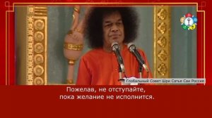 96 - Какое самое важное качество преданных Сатья Саи? Саи Баба. Божественная Беседа, 13.07.2003 г