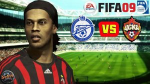 Матч Зенит - ЦСКА (FIFA 09 РПЛ)