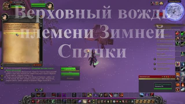 Верховный вождь племени Зимней Спячки WoW 3.3.5