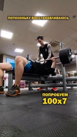 Жим 100 кг, пробуем?