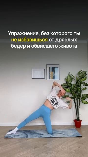 После этого у тебя будет подтянутое тело
