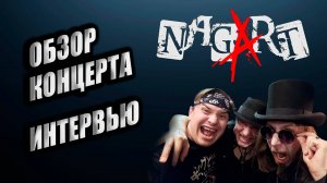 Nagart. Акустический концерт. Обзор мероприятия, интервью