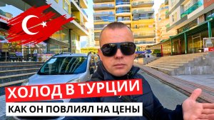 ХОЛОД в Турции! УДАРИЛ по урожаю! Как он повлиял на ЦЕНЫ! Правда или ложь?