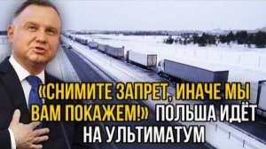 ПОЛЬША ЗРЯ РЫПАЕТСЯ! ДЕЛАЕТ СЕБЕ ТОЛЬКО ХУЖЕ! СРОЧНЫЕ НОВОСТИ НА СЕГОДНЯ!