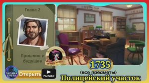 Сцена 1735 June's journey на русском.