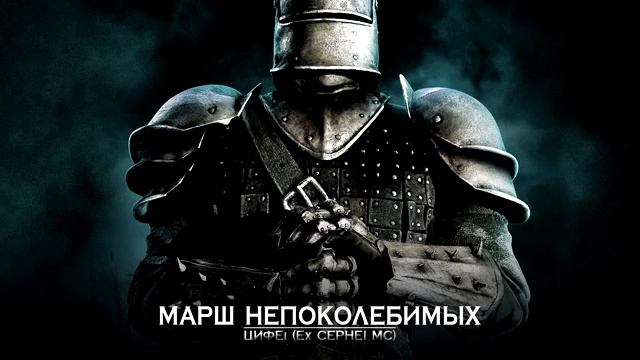 Марш непоколебимых смотреть онлайн