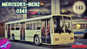 MERCEDES-BENZ O345 1:43 Наши автобусы No69 Modimio