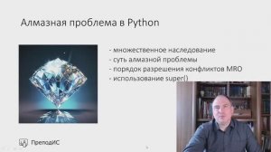 Алмазная проблема в Рython