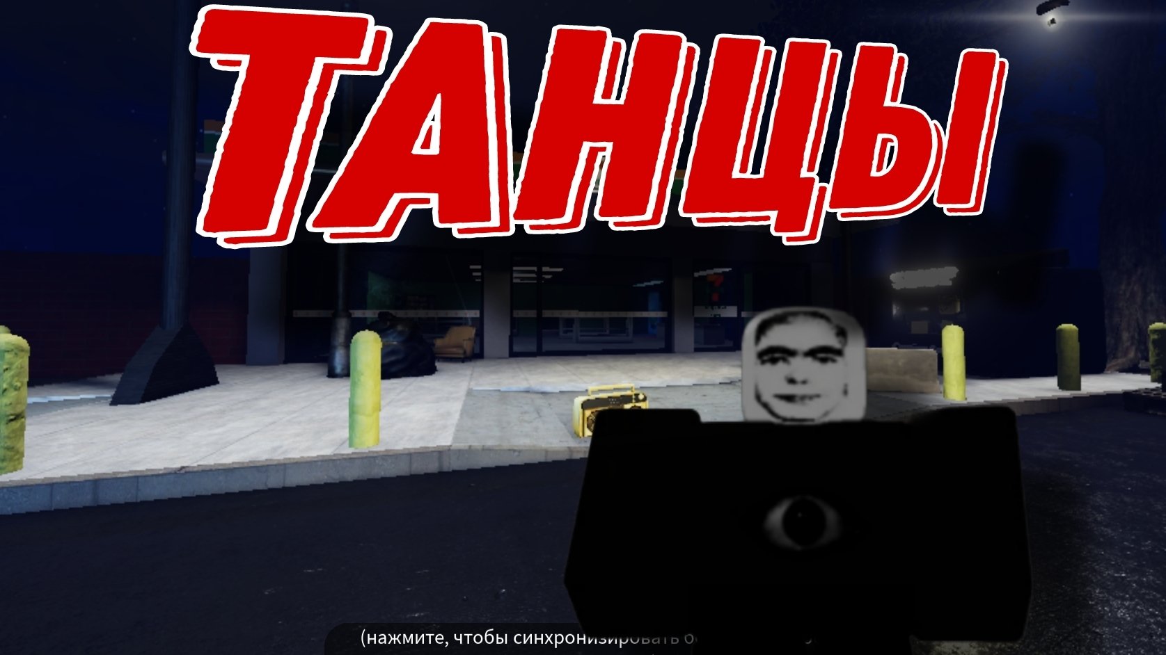 ТАНЦЫ