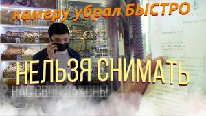 ПРОДАВЕЦ КИДАЕТСЯ НА КАМЕРУ. ЗАПРЕТ ФОТО. ВЫЗЫВАЙ ПОЛИЦИЮ. ОХРАННИК СМЕЁТСЯ