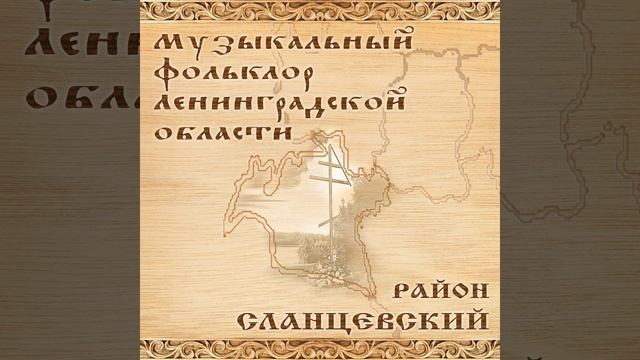 Сеяли девки лён