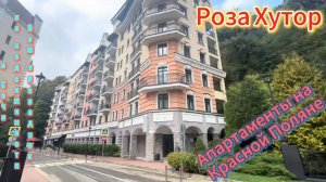 Горная резиденция в Красной Поляне