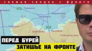 Сводка за 2 марта. Россия готовится к прорыву фронта. Пауза на фронте