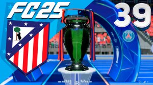FC 25 КАРЬЕРА ЗА АТЛЕТИКО МАДРИД #39 - ФИНАЛ ЛИГИ ЧЕМПИОНОВ и АТЛЕТИКО СМОГ ВЗЯТЬ ВПЕРВЫЕ ТРОФЕЙ?