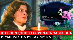 Она молилась чтобы жить, но умерла в 35 лет, оставив маленьких сыновей | Судьба Ирины Метлицкой