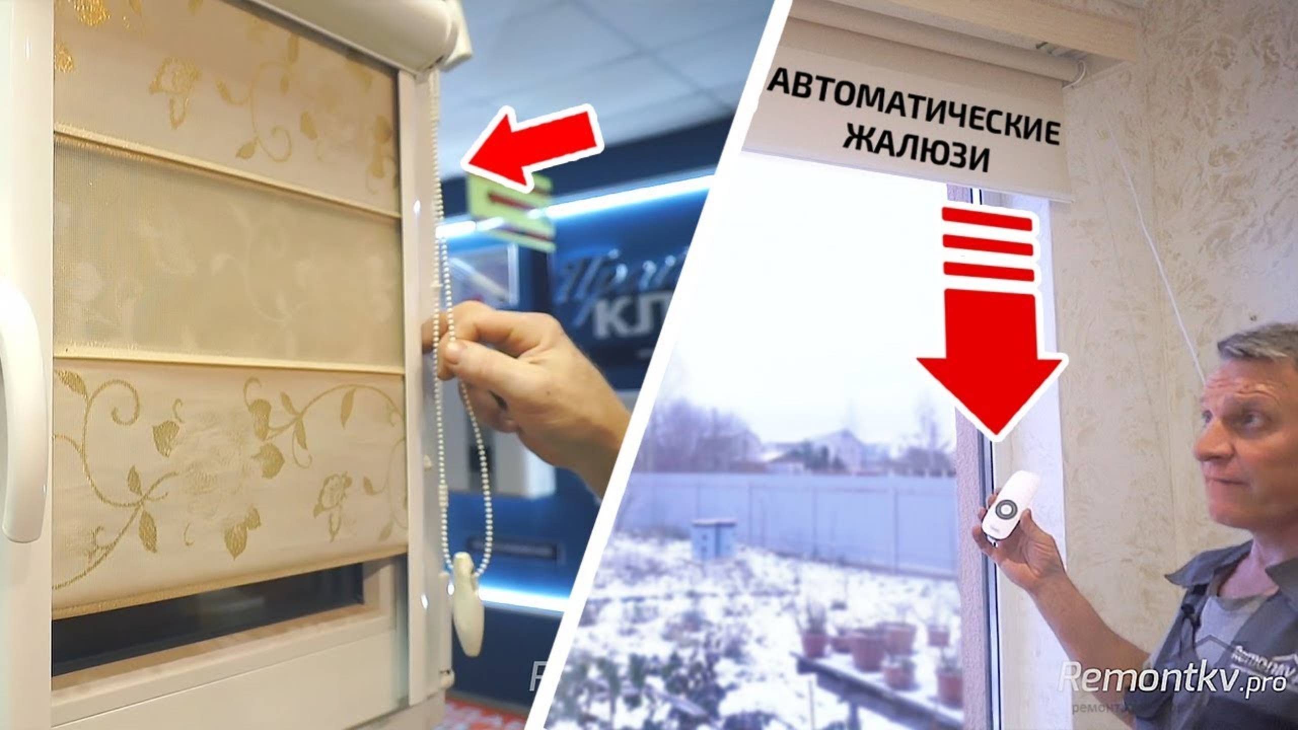 ВСЁ про Жалюзи! 3 вида жалюзи - какие выбрать? Обзор, сравнение, процесс установки смотреть онлайн