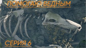 Avowed  Прохождение 6 Помогаю бедным