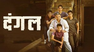 Дангал — Русский трейлер (фильм 2016) / Dangal