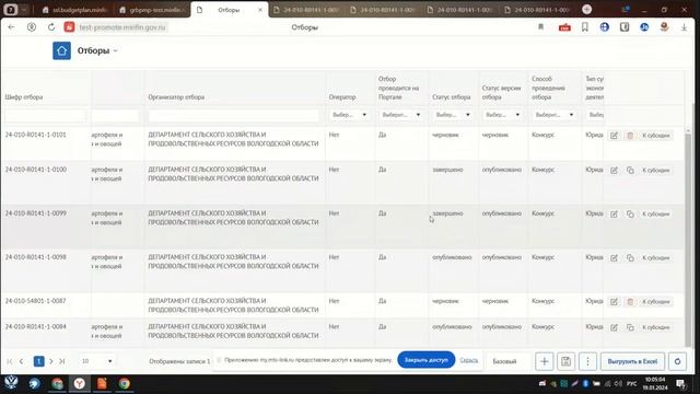 002_Запись вебинара 19.01.2024 «Обучение проведению отбора на Портале предоставления мер финансовой