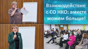 Взаимодействие с СО НКО: вместе можем больше! Социальный дом «Обручевский»