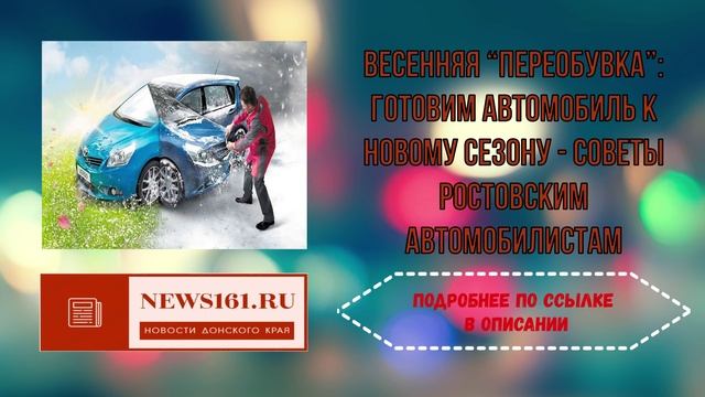 Весенняя переобувка - готовим автомобиль к новому сезону - советы ростовским автомобилистам смотреть онлайн