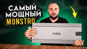 Моноблок на 12000Вт! Замер мощности AURA MONSTRO-D12K