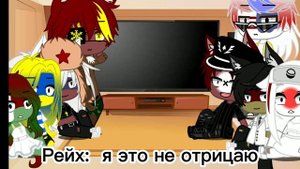 ° Реакция стран на меме из ТТ ° Gacha club ° ( 2 часть)