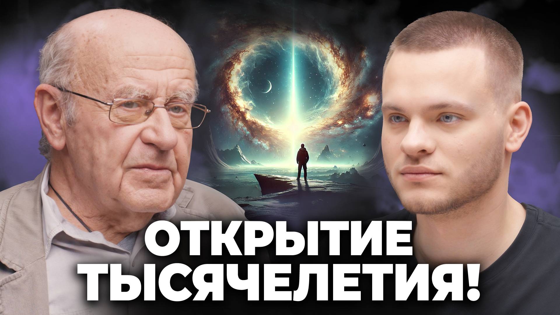 Параллельные Вселенные: научные гипотезы и последние данные