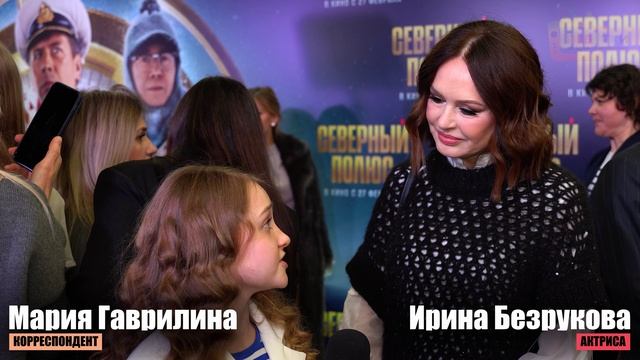 Северный полюс. Масштабная премьера фильма Елены Север