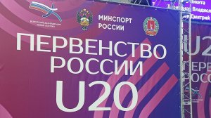 Лёгкая атлетика ВОЛГОГРАД U20