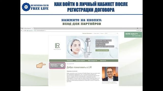 Как войти в личный кабинет после регистрации