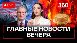 Саммит провала в Лондоне. Выход США из НАТО. Масленица в России. Стрим. Букреева