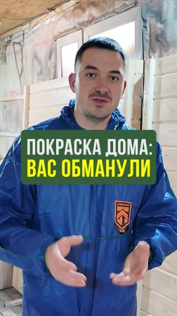 Почему слезла краска на фасаде дома? Ужасная причина #Строительство #Беседка #советы