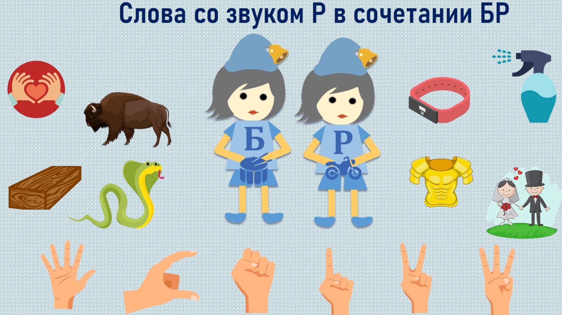 Добрая волшебница научила малыша произносить звук Р