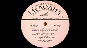 Мануэль - Клянусь