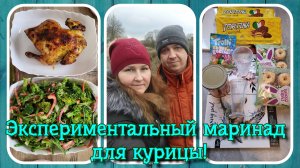 VLOG из 🇩🇪: Экспериментальный маринад для курицы и вкусный салат из брокколи и стручковой фасоли.