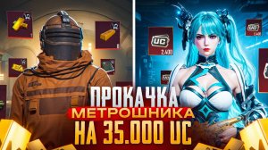 МЕЧТА МЕТРОШНИКА СБЫЛАСЬ ВЫБИЛ МК14 ДРАКОН ЗА 35 000 UC В METRO ROYALE, PUBG MOBILE МЕТРО РОЯЛЬ